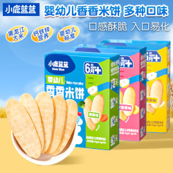 小鹿蓝蓝 婴幼儿米饼宝宝磨牙饼干酥脆易溶儿童零食营养健康非油炸