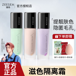 滋色 紫色隔离霜遮瑕多效保湿打底修颜妆前乳学生党