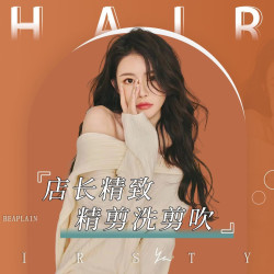 精剪|店长精致洗剪吹