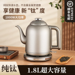 红天下 纯钛烧水壶电热水壶快速壶家用1.8L大容量冲茶泡茶壶咖啡电水壶