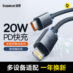 倍思 苹果数据线手机20WPD快充线通用适用华为 苹果17 Pro系列快充