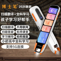 博士笔 智能翻译笔无需网络全国通用学生专用英语学习开学季热销款
