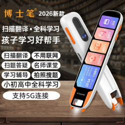 博士笔 智能翻译笔无需网络全国通用学生专用英语学习开学季热销款