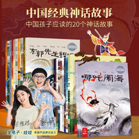 青葫芦全套20册中国古代经典神话故事大字彩图拼音点读版国学启蒙
