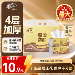 清风 APP）抽纸 金装厚柔4层 90抽6包 卫生纸巾 餐巾纸抽 面巾纸 提装
