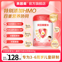 贝因美 爱加儿童配方奶粉4段800g（3-6周岁）含HMOs营养全面