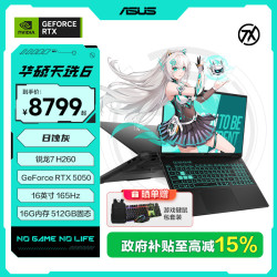华硕 天选6 锐龙7 H260 16英寸高性能游戏笔记本电脑