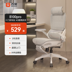 西昊 B100pro 人体工学电脑椅 黑色