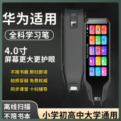 贝铂 全科学生无需联网大屏扫描笔英语翻译扫读笔AI电词典智能学习