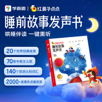 现代教育出版社 学而思早教发声书+睡前故事发声书+早教认知书dr