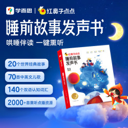 现代教育出版社 学而思早教发声书+睡前故事发声书+早教认知书dr