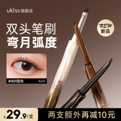 ukiss 浮生若梦刀锋眼线胶笔防水防汗双头眼线笔哑光
