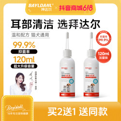 拜达尔 宠物滴耳液洗耳液猫咪狗狗专用耳道止痒抑菌温和洗耳液猫咪