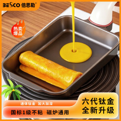BESCO 钛陶钛金玉子烧煎锅 不粘 直径1cm