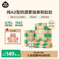 隔壁刘奶奶 A2Mini奶优质蛋白高钙宝宝孩子儿童纯奶