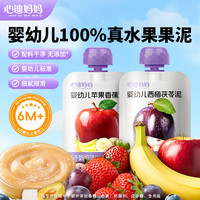 心迪妈妈 婴幼儿果泥100%水果泥6月+宝宝儿童零食饮料辅食组合装