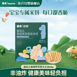 英氏 婴幼儿茉莉香米米饼 宝宝零食 健康磨牙饼干零食儿童零食