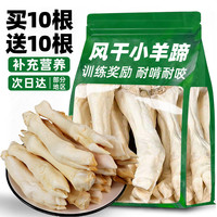 烨棠 狗狗零食宠物风干羊蹄奶香奖励训练耐咬犬通用骨头磨牙棒宠物零食