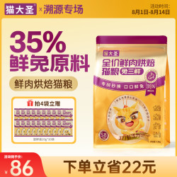 猫大圣 S8兔三鲜烘焙猫粮成幼猫添加鱼油靓丽毛发1.2kg