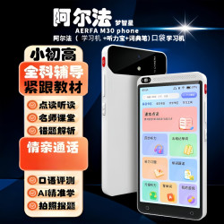 阿尔法点读英语智能学习机大屏拍照新款AI新型6-12岁学生家教机