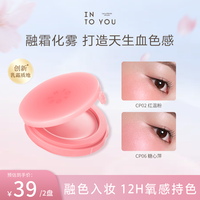 INTO YOU INTOYOU心慕与你融融腮红膏底妆美妆好物新手清透可爱迷你丝滑