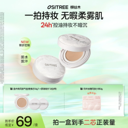 柳丝木 气垫霜保湿油皮养肤遮瑕持妆防水贴妆底妆持久控油不脱妆GC