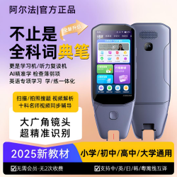阿尔法可拍照点读笔小学初中高中智早教通用扫读笔词典笔英语翻译