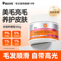 普安特 宠物狗狗专用卵磷脂鱼油美毛养狗必备用品防掉毛爆毛sc