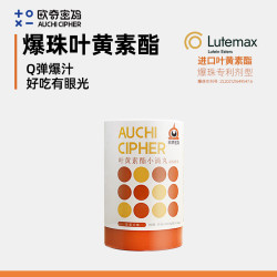 欧奇密码 蓝味爆珠液体叶黄素酯+玉米黄质 5:1配比儿童成人营养-D