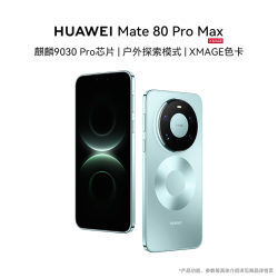 华为 Mate 80 Pro Max玄武旗舰智能手机