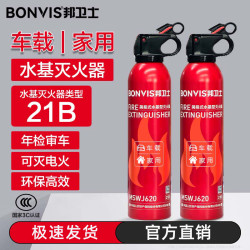 邦卫士 21B 水基型车载家用灭火器 耐高温防爆环保