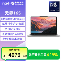机械革命 无界16S 英特尔酷睿Ultra5-226V 16英寸笔记本