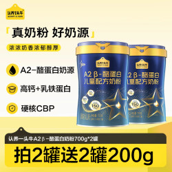 认养一头牛 儿童成长4段奶粉A2β-酪蛋白高钙儿童奶粉700g