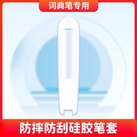 博士笔 P600PRO专用学生点读笔原装笔套环保舒适防滑防摔硅胶保护套防刮