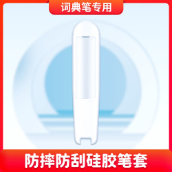 博士笔 P600PRO专用学生点读笔原装笔套环保舒适防滑防摔硅胶保护套防刮