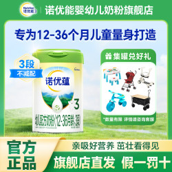 Nutrilon 诺优蕴3段诺优能Nutrilon婴幼儿宝宝配方牛奶粉三段12-36月龄800g
