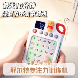 儿童益智玩具舒尔特方格专注力注意力训练神器思维逻辑提升学习机
