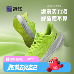 必迈 远征者6.0 男款跑鞋