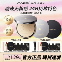 卡姿兰 小夜猫持妆蜜粉饼散粉控油持久定妆遮瑕油皮哑光粉底定妆粉
