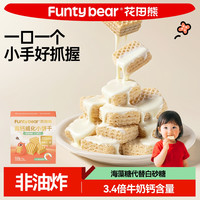 花田熊 儿童高钙威化小饼干夹心休闲解馋哄娃小零食早餐70g/盒
