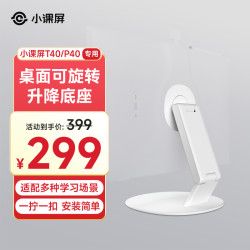 小课屏 学习机桌面支架