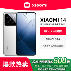 小米 14手机5G全旗舰徕卡澎湃OS性能官方正品