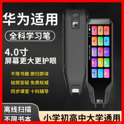 全科学生同步点读笔智能大屏英语翻译扫读笔电词典笔无需联网学习