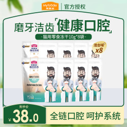麦富迪 猫零食猫洁齿冻干布偶暹罗成猫幼猫咪每日洁齿粒10g*8袋