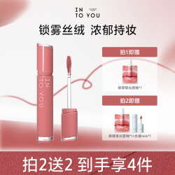 INTO YOU INTOYOU丝绒唇釉打底化妆品学生雾面哑光唇泥柔雾显白口红秋冬