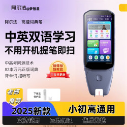 贝铂 智能点读笔扫描学习笔小初高中英语词典笔多功能翻译护眼大屏