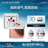 KATO-KATO KATO偷心假日氧气腮红盘贴肤显色细腻融肤膨胀色氛围色美容修饰