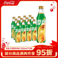 可口可乐 香草 草莓可乐 零度雪碧柠檬茶 芬达无糖纤维+益生元汽水碳酸饮料 雪碧茶500ml*12瓶 500ml*12瓶