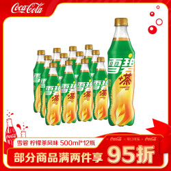 可口可乐 香草 草莓可乐 零度雪碧柠檬茶 芬达无糖纤维+益生元汽水碳酸饮料 雪碧茶500ml*12瓶 500ml*12瓶