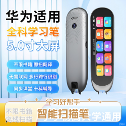 贝铂 智能拍照大屏高速翻译扫描笔英语翻译学习点读笔不限书籍课本词典